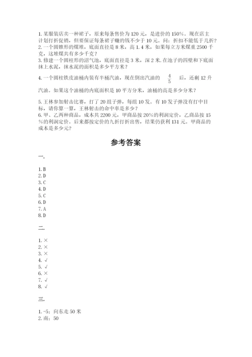 北京版数学小升初模拟试卷（满分必刷）.docx