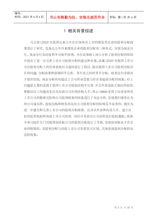 财务管理课程论文股利分配政策.docx