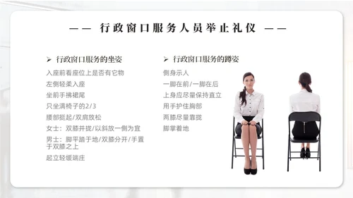 实拍商务风行政窗口服务礼仪ppt窗口服务礼仪培训