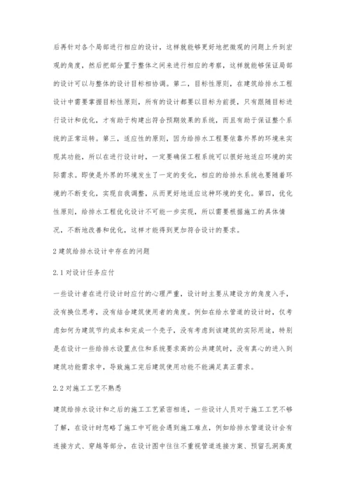 浅析建筑给排水设计质量问题及措施.docx