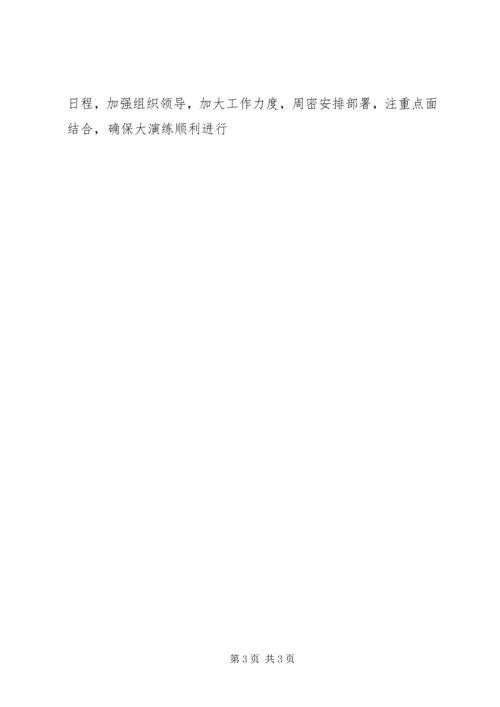 防灾救灾演练方案 (3).docx