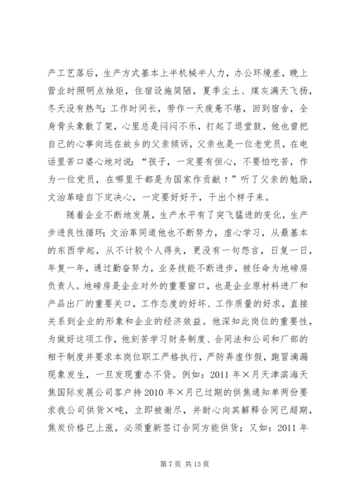 企业优秀党员先进事迹材料.docx