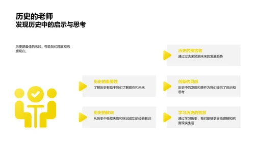 历史事件中的伟大发现PPT模板