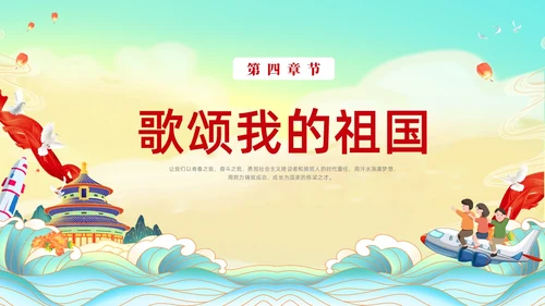 彩色水彩国潮国庆主题班会PPT国庆节