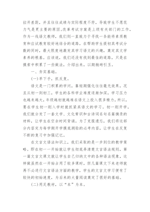 初中语文教学的心得体会_2.docx