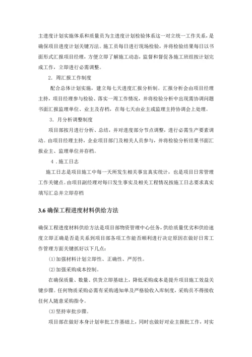 综合标准施工组织设计综合重点工程进度管理综合体系与标准措施.docx