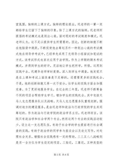 优秀教师的光辉事迹.docx