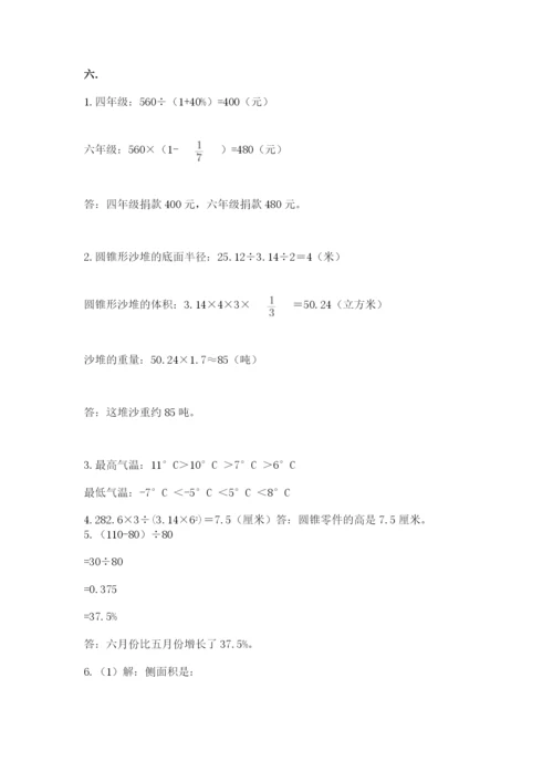 浙江省宁波市小升初数学试卷附参考答案（能力提升）.docx