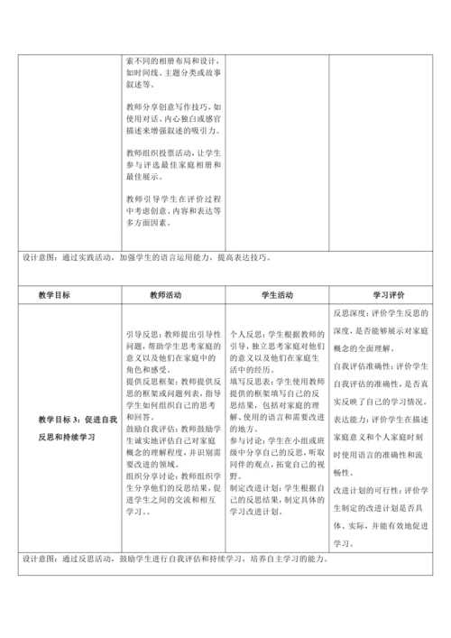 （新课标）Unit 3 Family ties 第6课时教学设计 外研版（2024）七年级上册