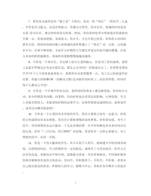 2023年高一学生学期末评语模板.docx