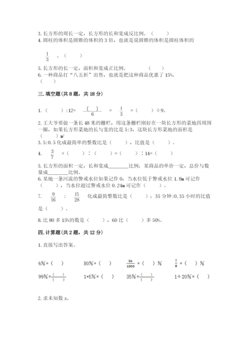 人教版六年级下册数学期末测试卷带答案（培优）.docx