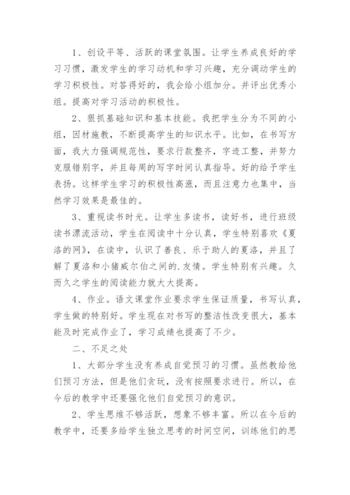 小学三年级语文下册教学总结.docx
