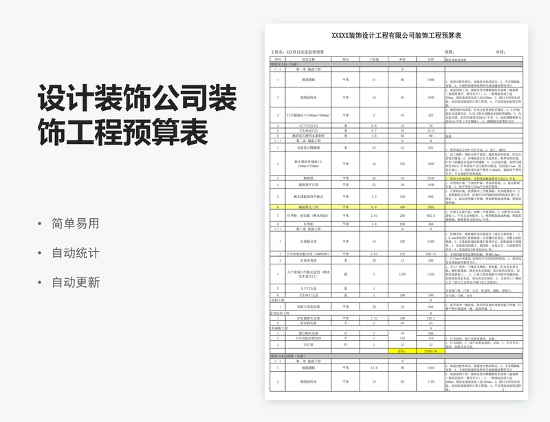 设计装饰公司装饰工程预算表