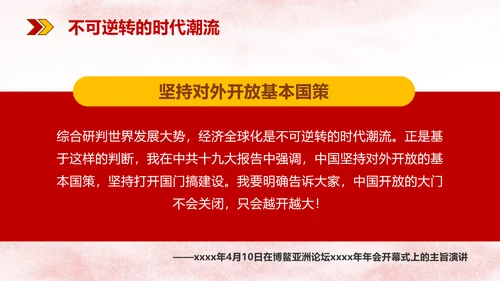 经济全球化华表政治主题演讲PPT