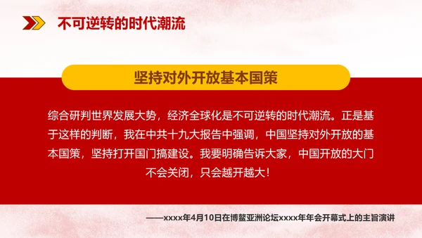 经济全球化华表政治主题演讲PPT