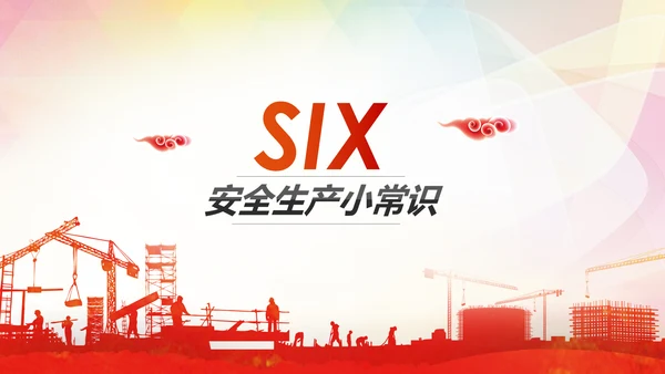 2017年安全生产法宣传周学习PPT模板