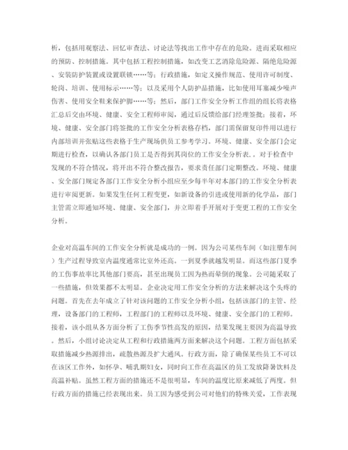 【精编】《安全管理论文》之企业防范工伤事故的有效途径.docx