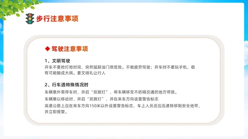 清新卡通展板道路千万条安全第一条430交通安全反思日