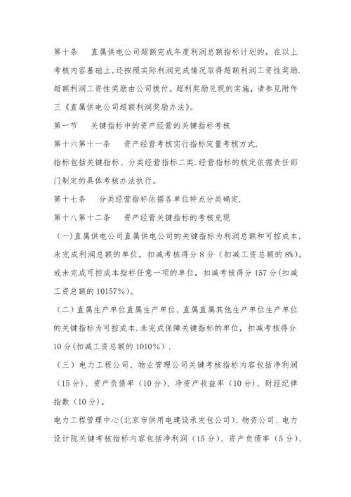 电力工程公司绩效考核办法.docx