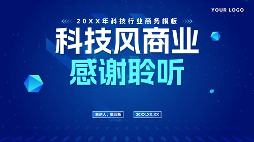 蓝色渐变商务科技风PPT模板