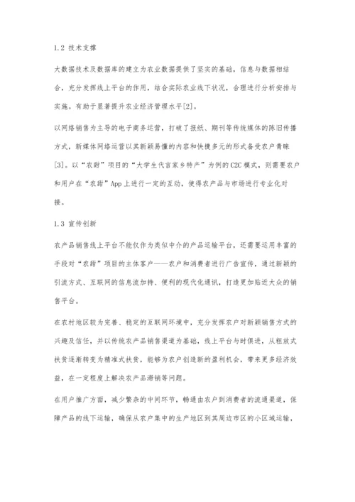 互联网+模式下农业经济模式创新.docx