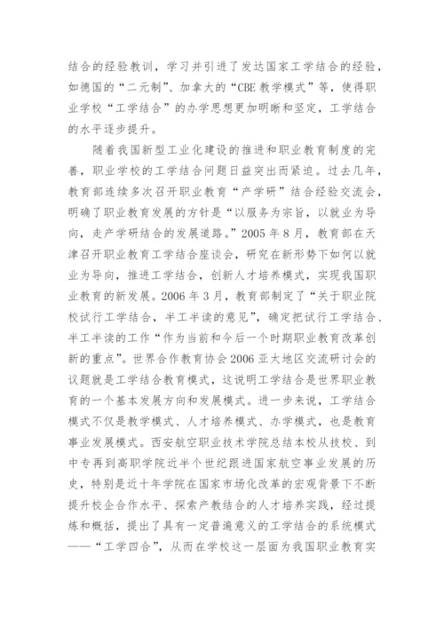 工学结合的深化与系统化论文.docx