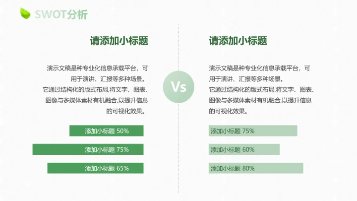 绿色清新自我介绍PPT模板