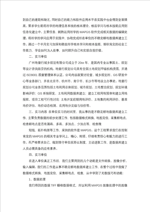 测量实习报告集合九篇