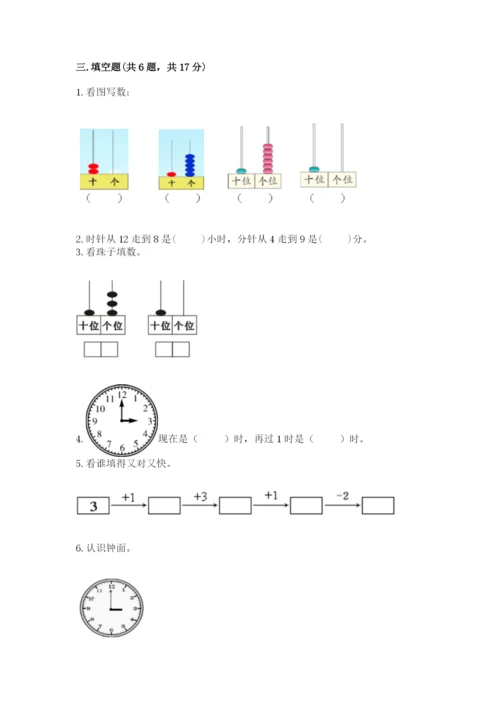 小学数学一年级上册期末测试卷及参考答案【能力提升】.docx