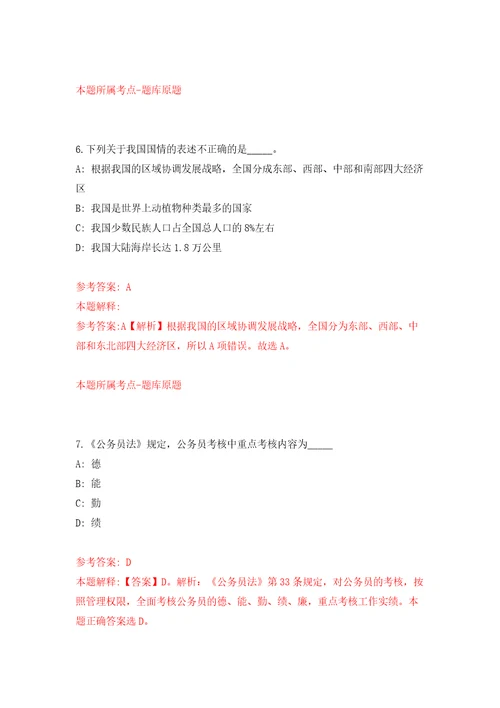 福建省海洋与渔业局招考聘用模拟试卷含答案解析4
