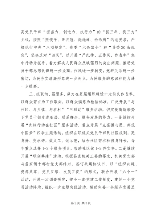 机关党支部工作计划 (2).docx