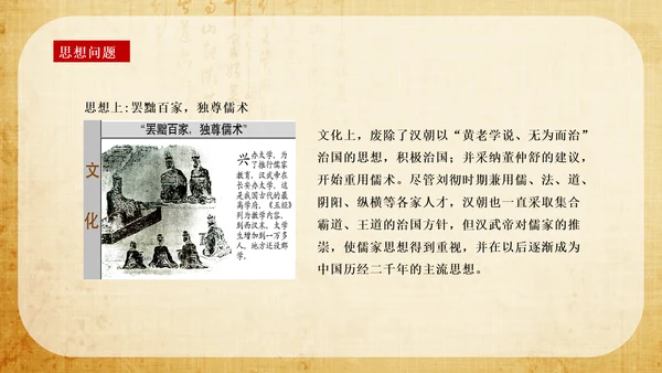 大统一的汉朝历史教学PPT课件