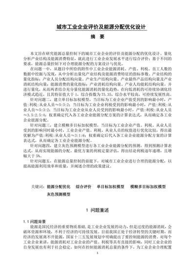 城市工业企业评价及能源分配优化设计