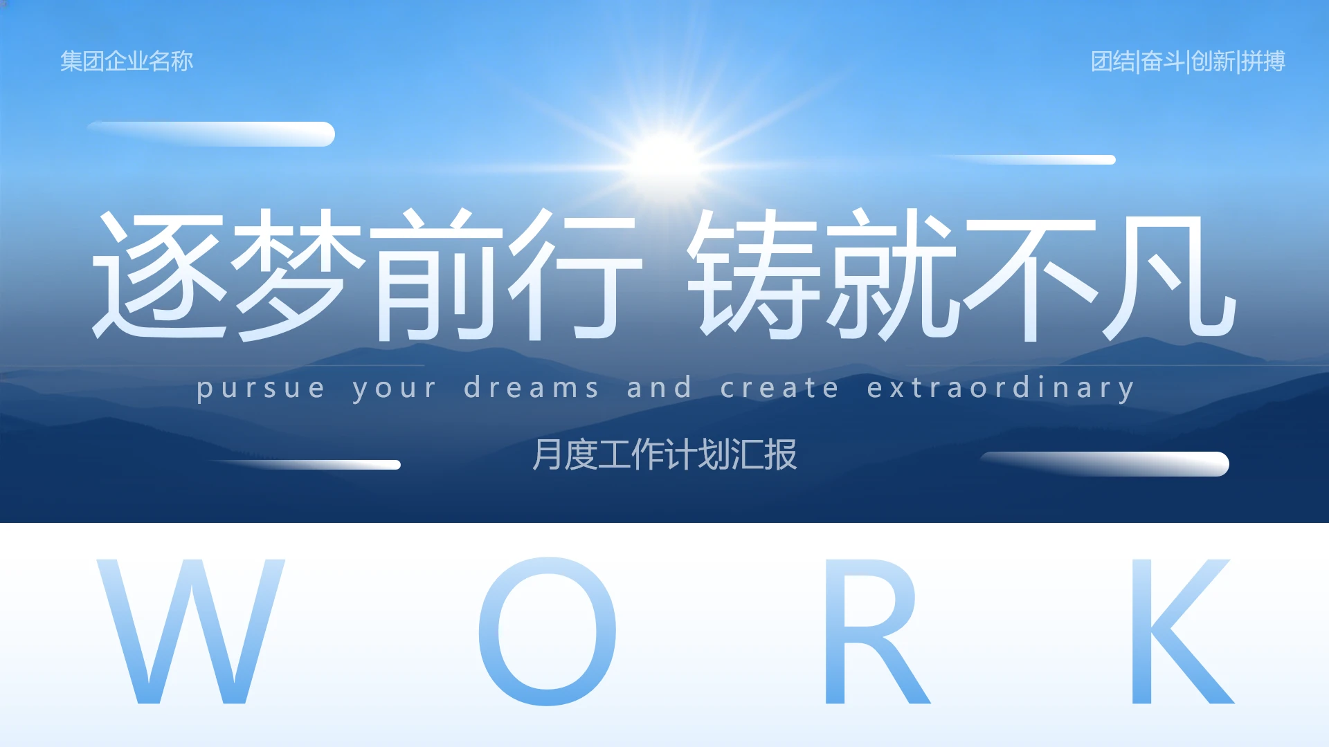 蓝色简约部门月度工作汇报月度工作总结报告PPT模版