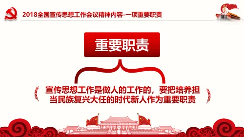 学习全国宣传思想工作会议精神PPT模板