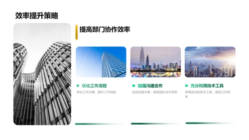 部门卓越之路