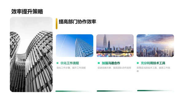 部门卓越之路
