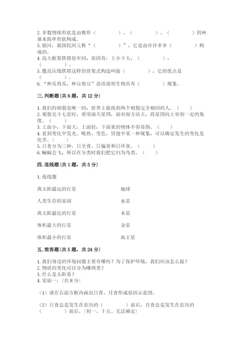 教科版六年级下册科学期末测试卷及下载答案.docx
