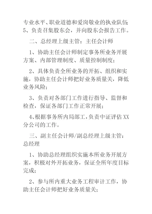 会计师事务所规章制度【三篇】