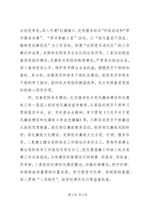 市行管办年度机关党建工作计划.docx