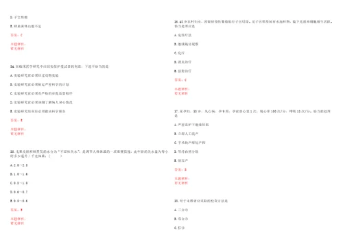 2022年01月无锡市卫生计生委直属事业单位公开招聘320名高端及紧缺性人才长期一考试参考题库含详解