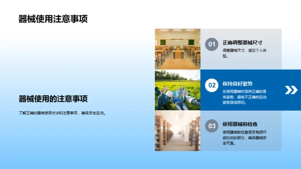 学校运动安全守则