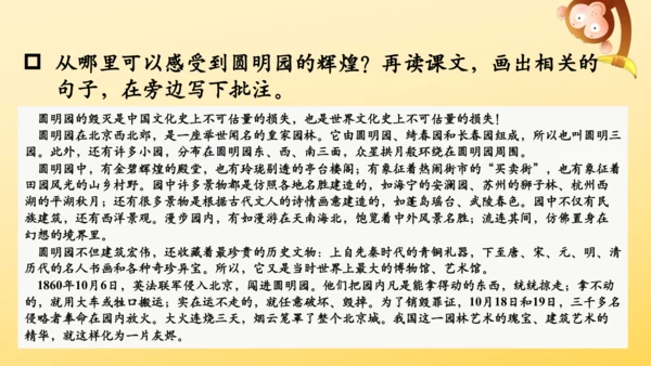 14 圆明园的毁灭  课件