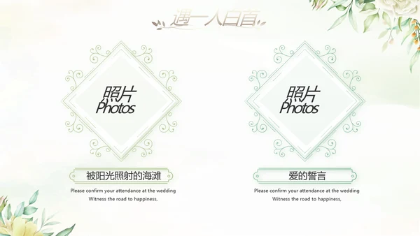我们的婚礼纪念册电子相册动态PPT模板