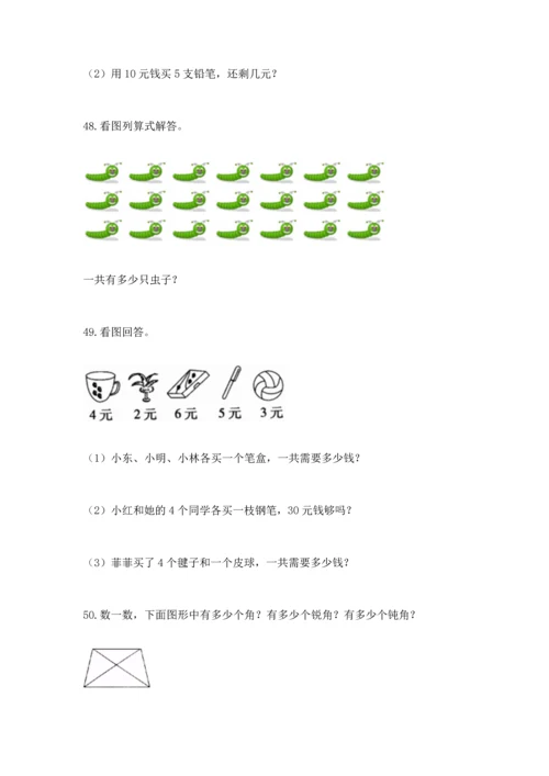 二年级上册数学应用题100道精品（达标题）.docx