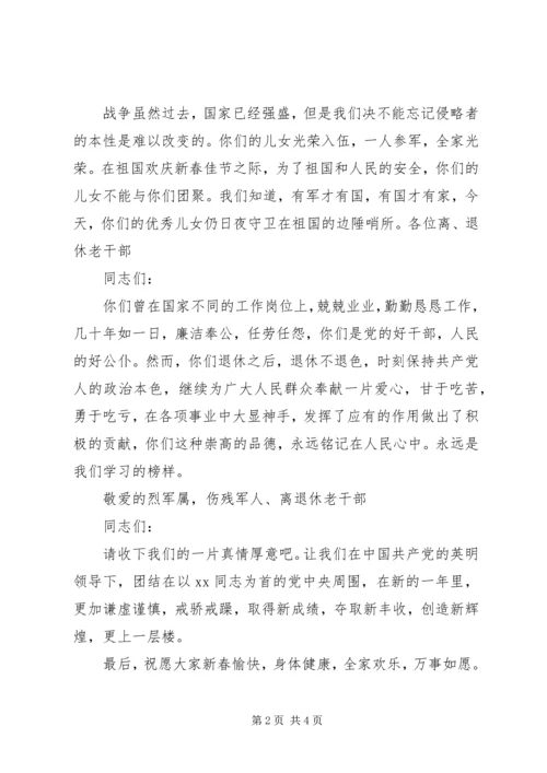 八一建军节慰问信20XX年内容 (2).docx
