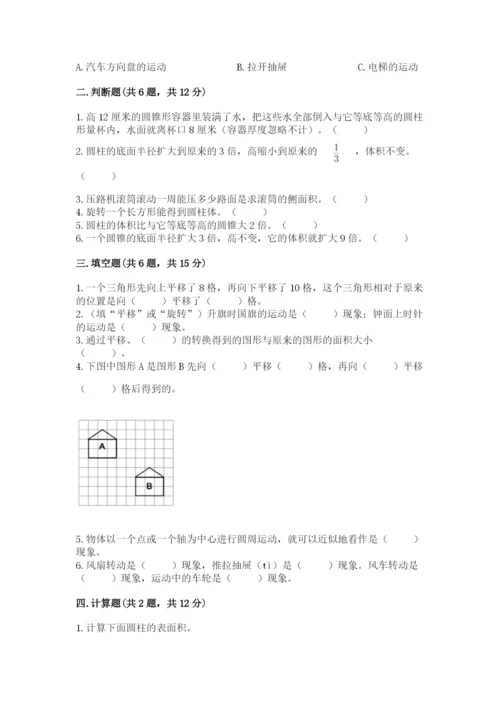北师大版六年级下册数学期末测试卷及参考答案（名师推荐）.docx