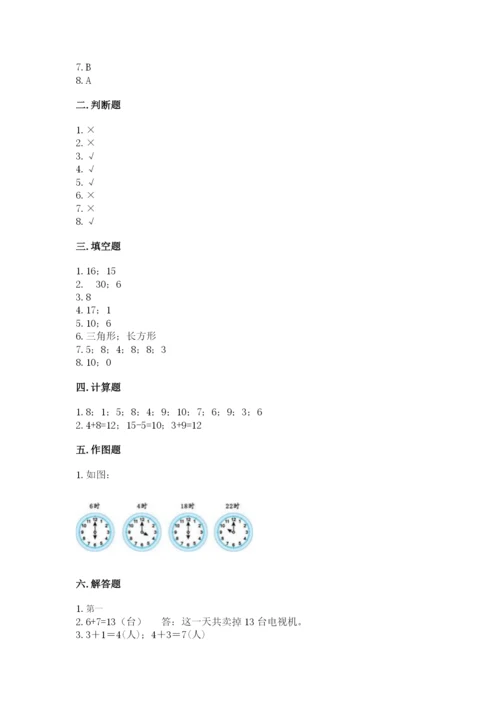 一年级上册数学期末测试卷附参考答案ab卷.docx