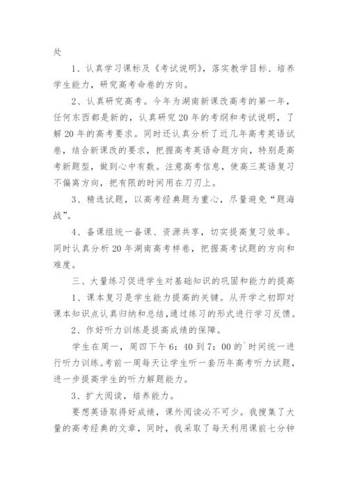 高三英语教师个人总结.docx