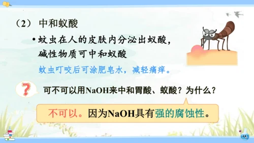 10.2 酸和碱的中和反应课件(共42张PPT)2023-2024学年九年级化学人教版下册